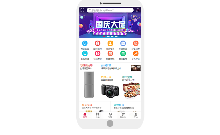 大型商超平台