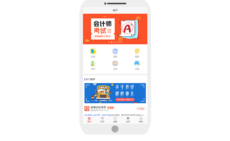 在线课程学习平台